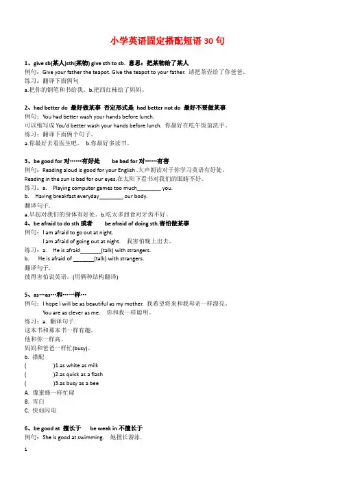小学英语固定搭配短语30句