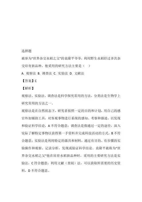 2022-2023年七年级上学期期末生物免费试卷(河北省唐山市丰润区)