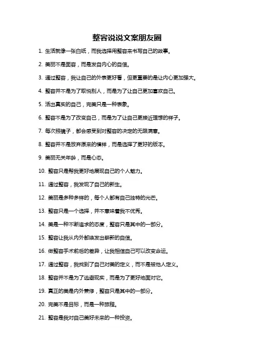 整容说说文案朋友圈