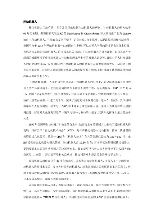 变电站机器人发展概况及最新发展趋势