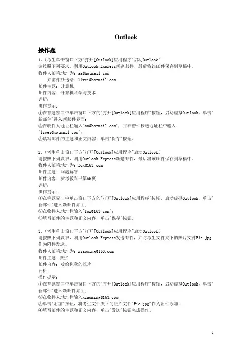 201312统考计算机复习思考题及答案——Outlook