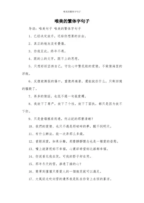 唯美的繁体字句子