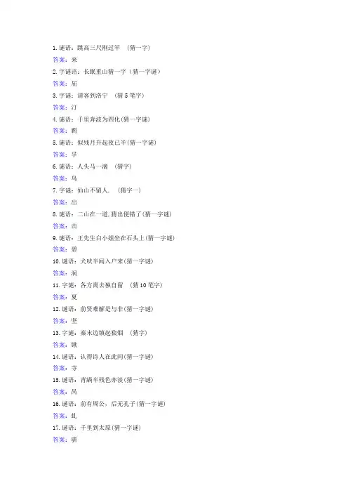 猜字谜文字游戏50题(含答案)