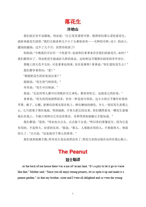 长句翻译(落花生及译文)