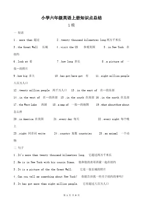 小学六年级英语上册知识点总结