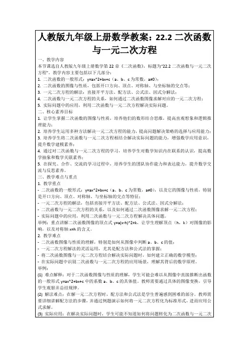 人教版九年级上册数学教案：22.2二次函数与一元二次方程