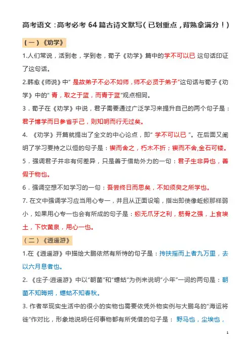 高考语文：高考必考64篇古诗文默写