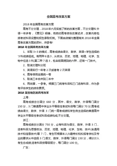 全国高考改革方案