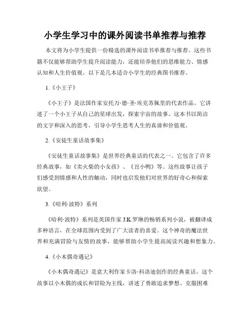 小学生学习中的课外阅读书单推荐与推荐