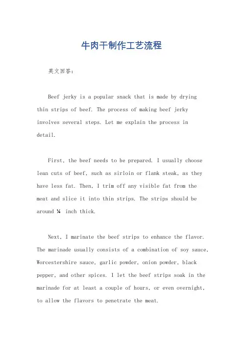 牛肉干制作工艺流程