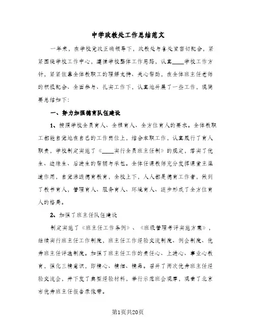 中学政教处工作总结范文（5篇）