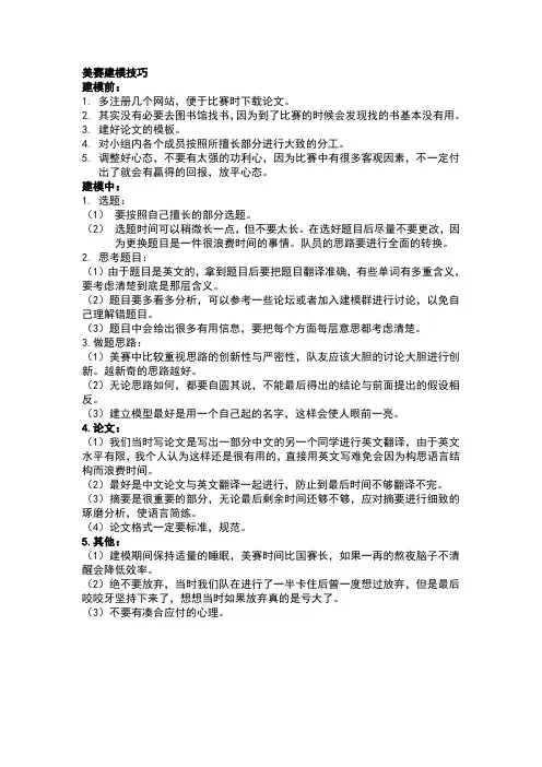 美赛数学建模技巧