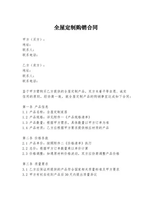 全屋定制购销合同