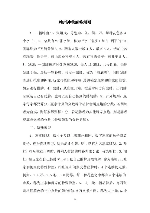 赣州冲关麻将规则