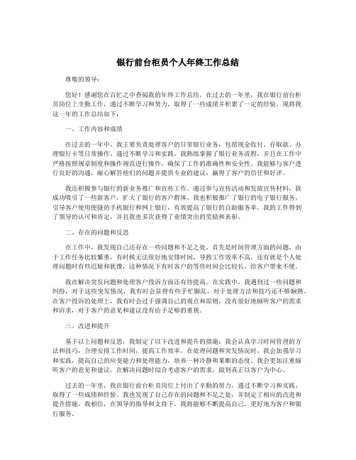 银行前台柜员个人年终工作总结