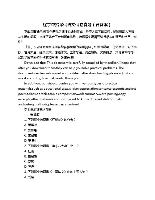 辽宁单招考试语文试卷真题(含答案)