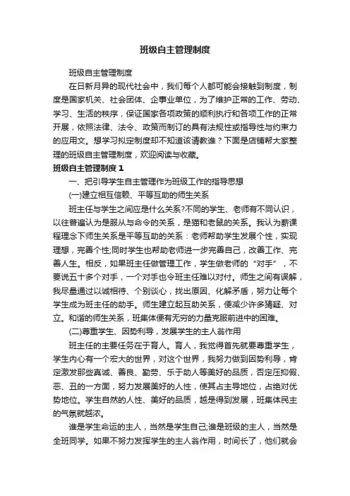 班级自主管理制度