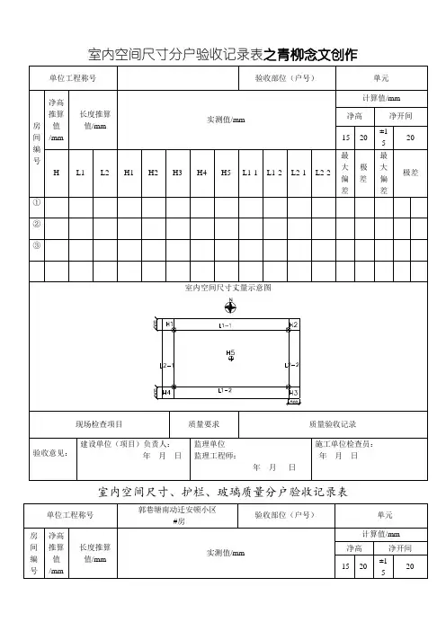 分户验收开间尺寸