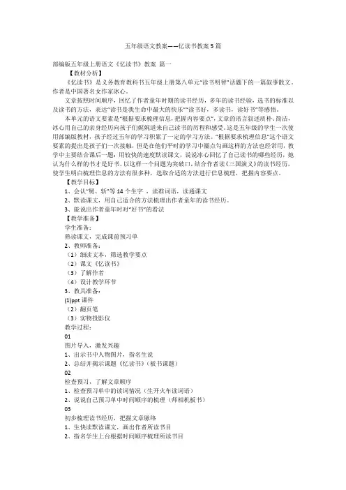 五年级语文教案——忆读书教案5篇