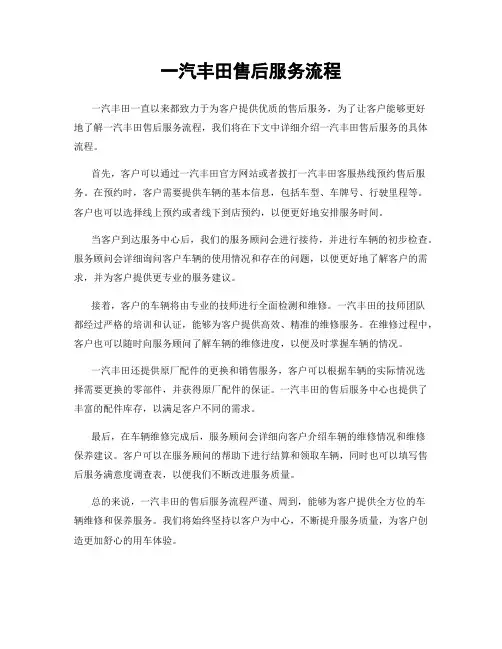 一汽丰田售后服务流程