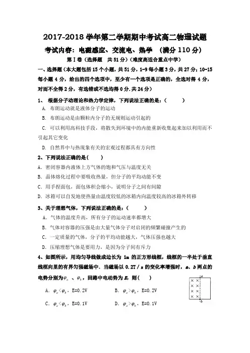 2017-2018学年第二学期期中考试高二物理试题(含答案)