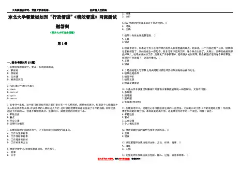 东北大学智慧树知到“行政管理”《绩效管理》网课测试题答案2