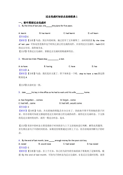 过去完成时知识点总结经典1
