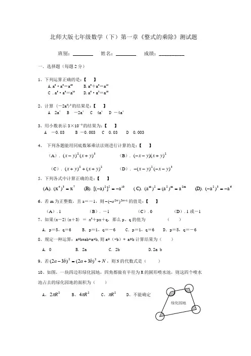 北师大版七年级数学下册第一章《整式的乘除》试题