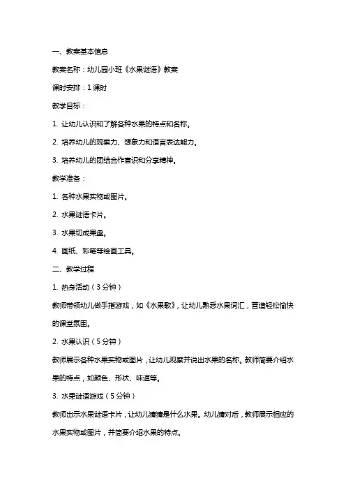 幼儿园小班《水果谜语》教案