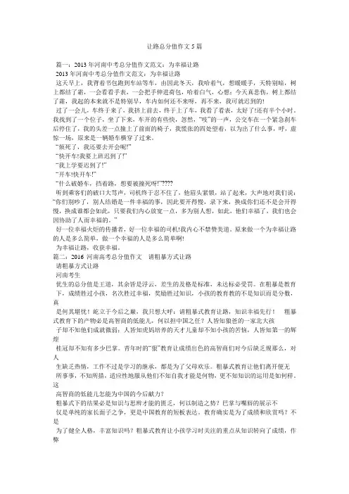 让路满分作文5篇精选