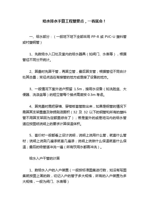 给水排水手算工程量要点,一看就会!