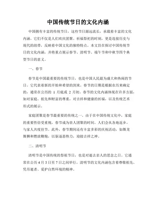 中国传统节日的文化内涵