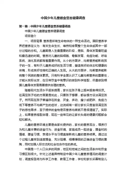 中国少年儿童膳食营养健康调查