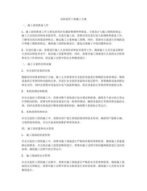 安防监控工程施工方案