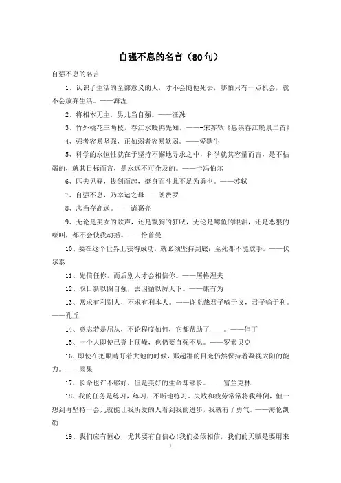 自强不息的名言(80句)