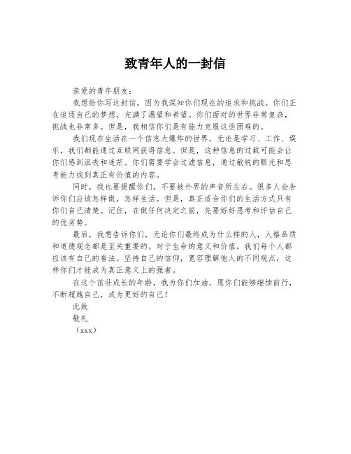 致青年人的一封信