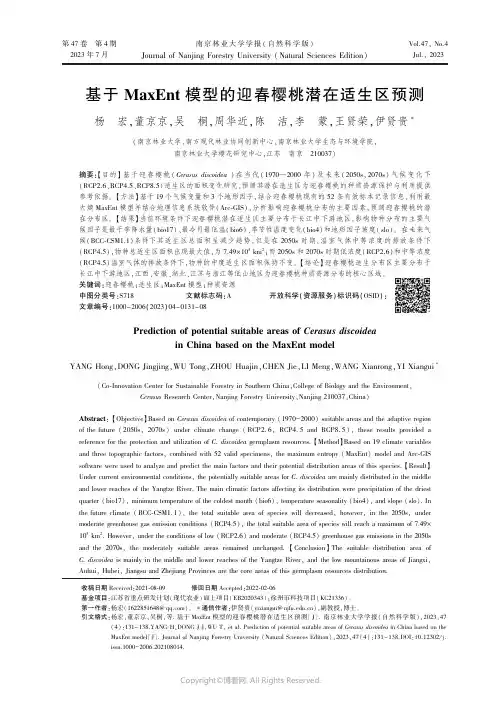基于maxent_模型的迎春樱桃潜在适生区预测