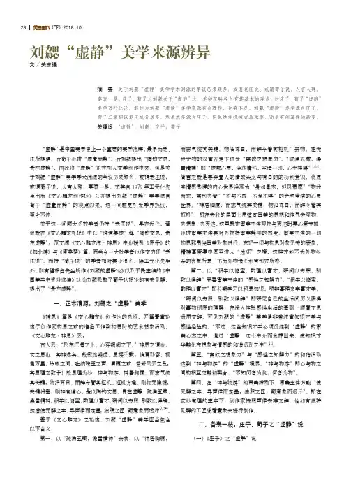 刘勰“虚静”美学来源辨异