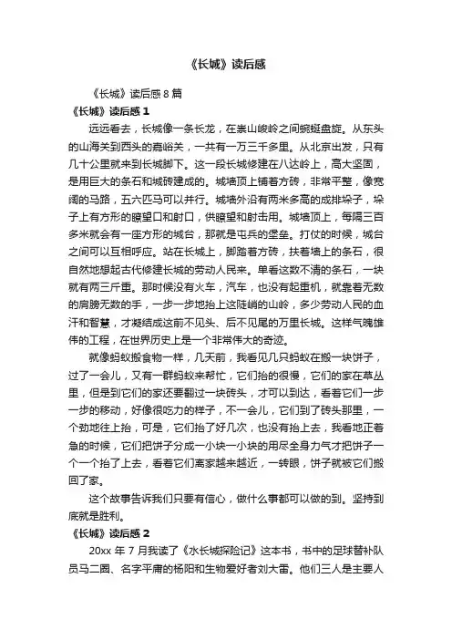 《长城》读后感8篇