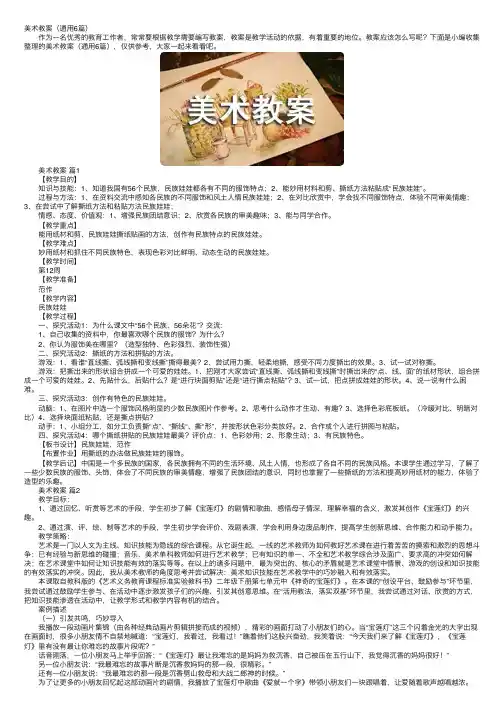 美术教案（通用6篇）