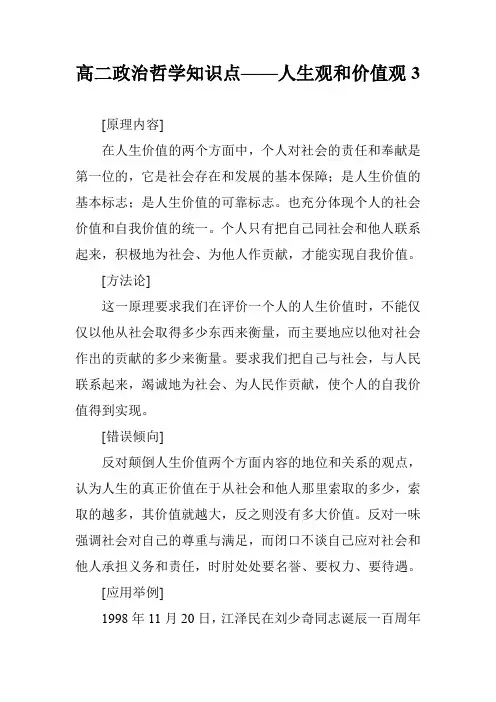 高二政治哲学知识点——人生观和价值观3