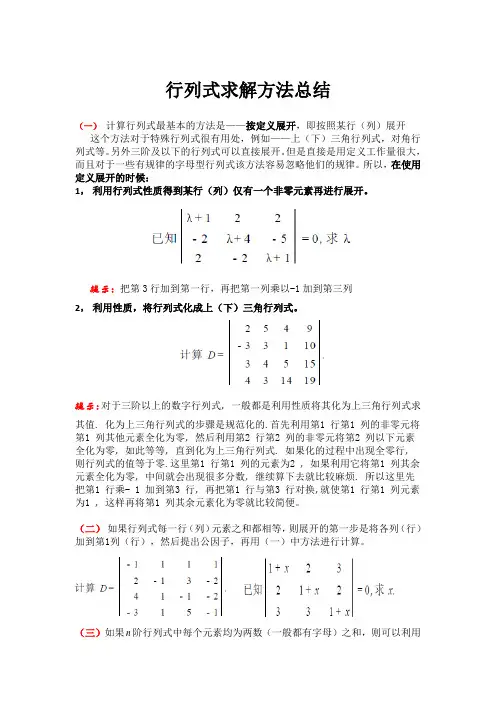 行列式求解