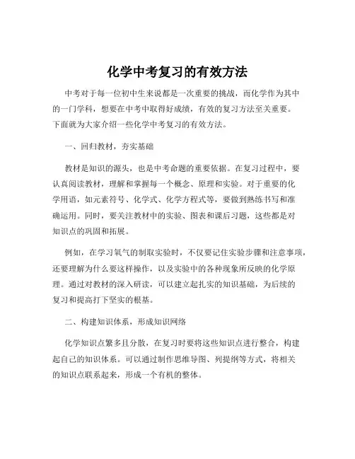 化学中考复习的有效方法
