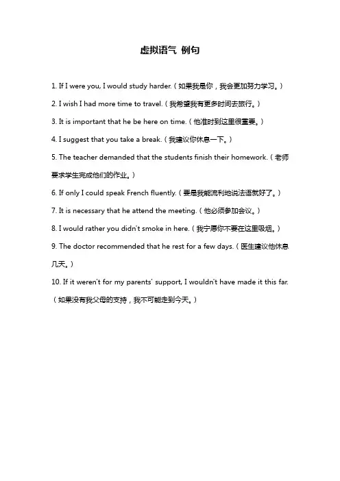 虚拟语气 例句
