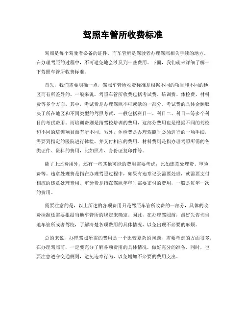 驾照车管所收费标准