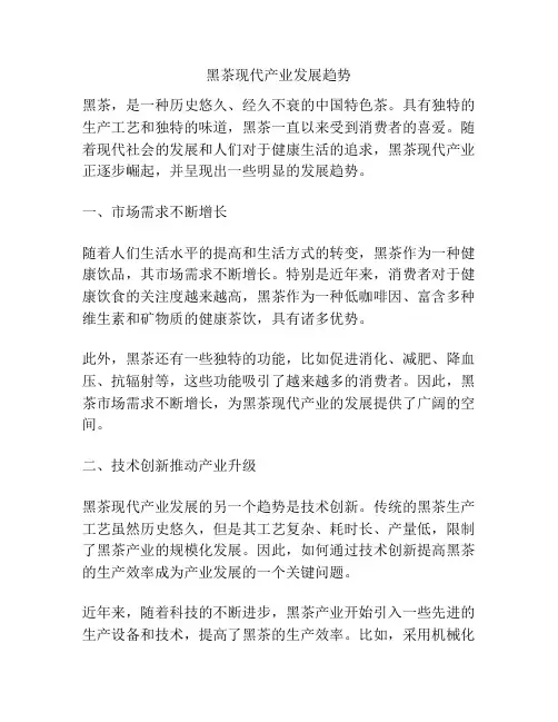 黑茶现代产业发展趋势