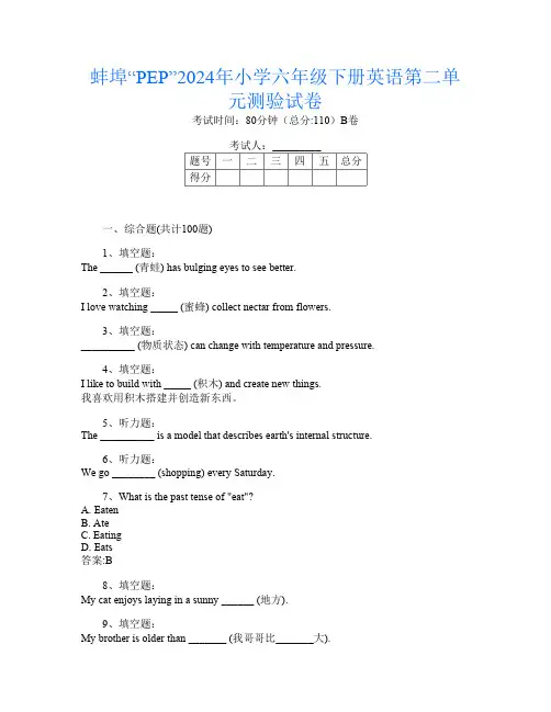 蚌埠“PEP”2024年小学六年级下册第2次英语第二单元测验试卷