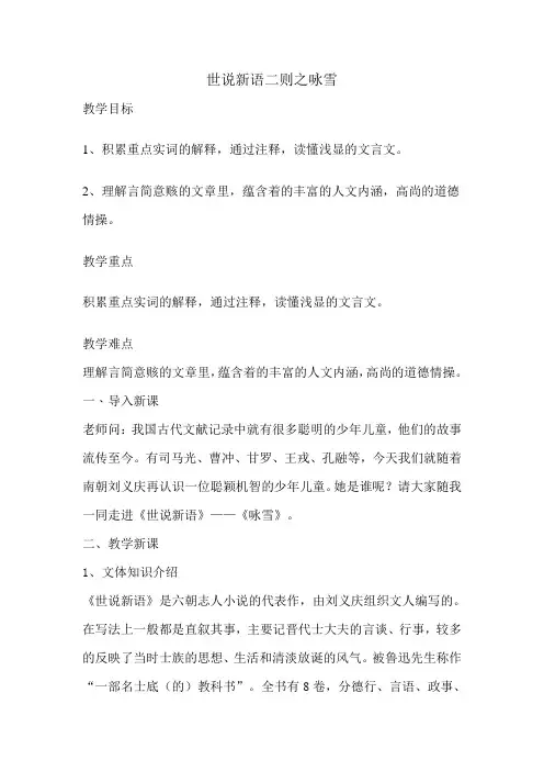 第8课《世说新语二则——咏雪》教学设计 统编版语文七年级上册
