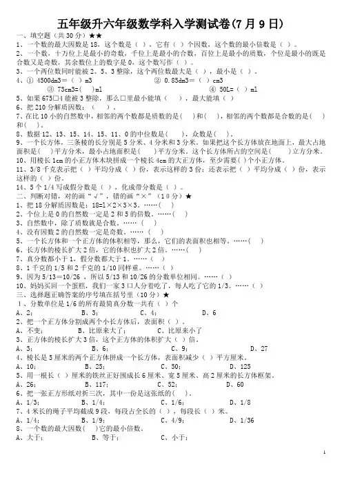 五年级升六年级数学科入学测试卷(7月9、11、13日)