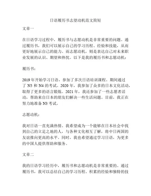 日语履历书志望动机范文简短